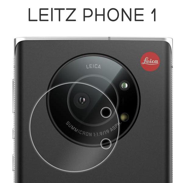  LEITZ PHONE [レンズ周辺部・レンズキャップ] 保護フィルム 強化ガラス と 同等の 高硬度9H メール便送料無料