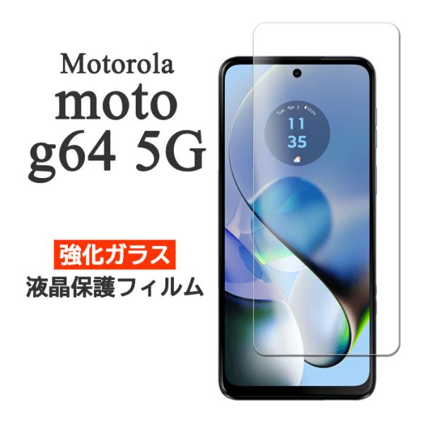 motorola moto g 64y 5G 本体 + 9D強化ガラスフィルム motorola moto g64 5G motorola moto g64y 5G ガラスフィルム 平面保護