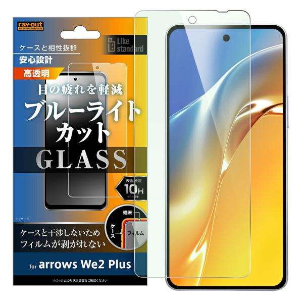 arrows We We2 Plus フィルム F-51E M06 液晶保護 ガラス 10H ブルー