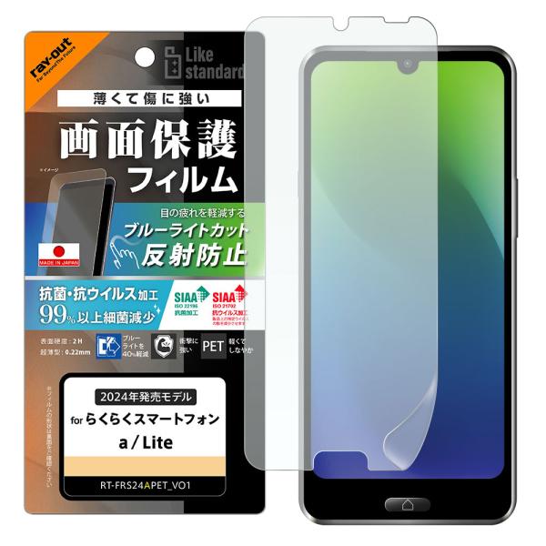 らくらくスマートフォン a A401FC Lite MR01 フィルム 液晶保護 PET