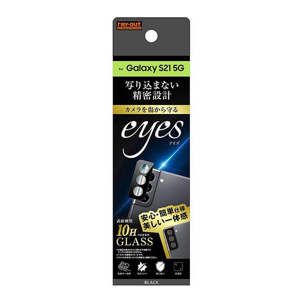 Galaxy S21 5G SC-51B SCG09 tB J KX 10H eyes ubN MNV[ Jo[ X}ztB