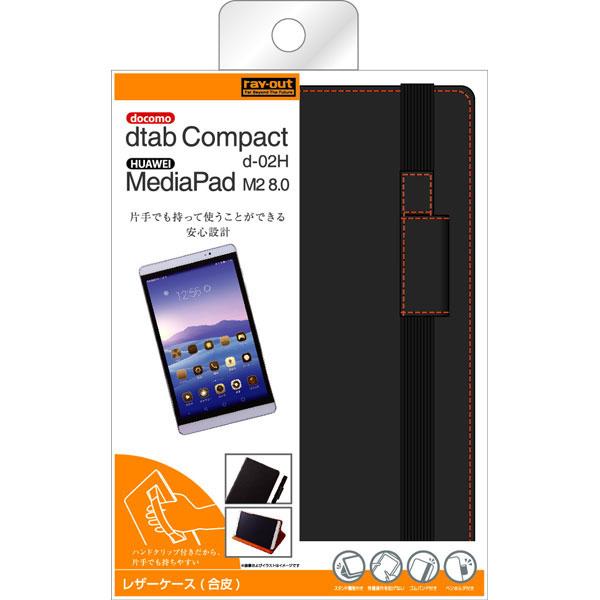Huawei Mediapad M2 8 0 Dtab Compact D 02h ブックレザーケース 合皮 ブラック Ns Igrt Mpm28lc1 B スマホケース グッズ専門店iine 通販 Yahoo ショッピング