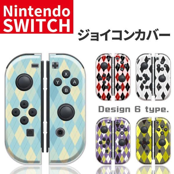 任天堂スイッチ ジョイコン ケース デザイン プレゼント 子供 キッズ おもちゃ Nintendo Switch カバー Ns Siansc 14 スマホケース グッズ専門店iine 通販 Yahoo ショッピング