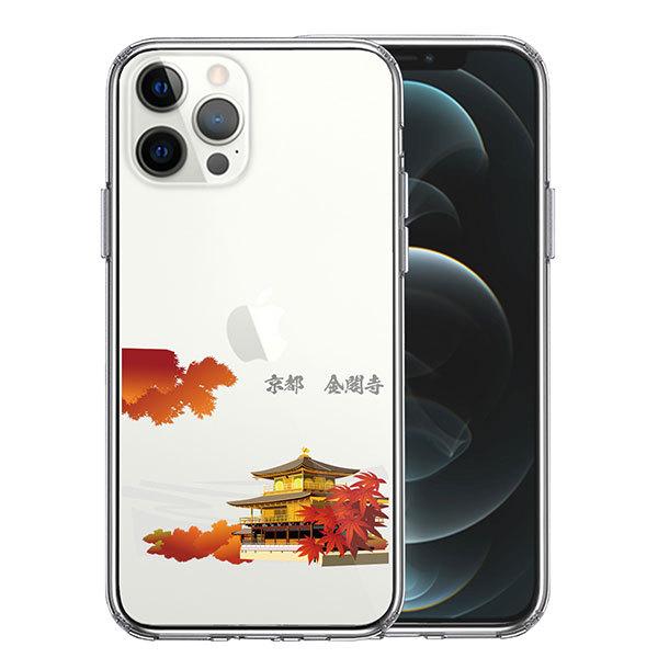 Iphone12 Iphone12pro ケース ハードケース ハイブリッド クリア 京都 金閣寺 カバー アイホン アイフォン スマホケース Ns Ua Ip12p スマホケース グッズ専門店iine 通販 Yahoo ショッピング