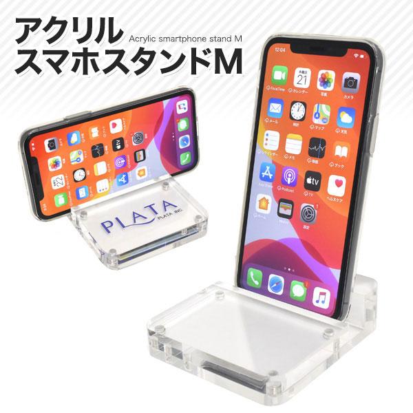 スマホスタンド アクリル M 透明 クリア 裏打ちuv印刷対応 スマホアクセサリー Ns Wmad011 スマホケース グッズ専門店iine 通販 Yahoo ショッピング