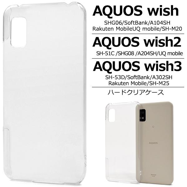 【美品】　AQUOS wish2 SH-51C 箱あり　ケース付き AQUOS wish wish2 ケース ハードケース クリア カバー SH-51C SHG06