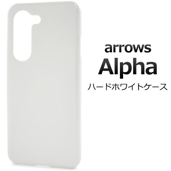 arrows Alpha ケース F-51F M08 カバー ハードケース ハードホワイト