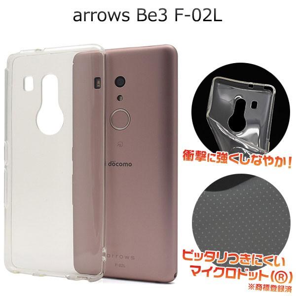 Arrows Be3 F 02l ケース ソフトケース クリア カバー アローズ ビースリー スマホケース Ns Wmdf02l 05cl スマホケース グッズ専門店iine 通販 Yahoo ショッピング