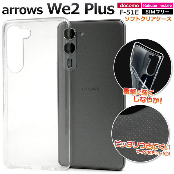 arrows We We2 Plus ケース F-51E M06 ソフトケース マイクロドット