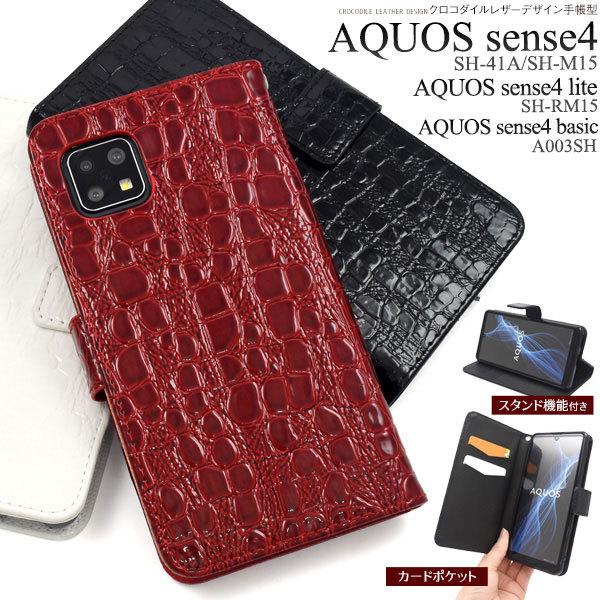 AQUOS sense4 sense4lite sense4basic sense5G P[X 蒠^ NR_CU[fUC Jo[ ANIX SH-41A SH-RM15 A003SH A004SH X}zP[X