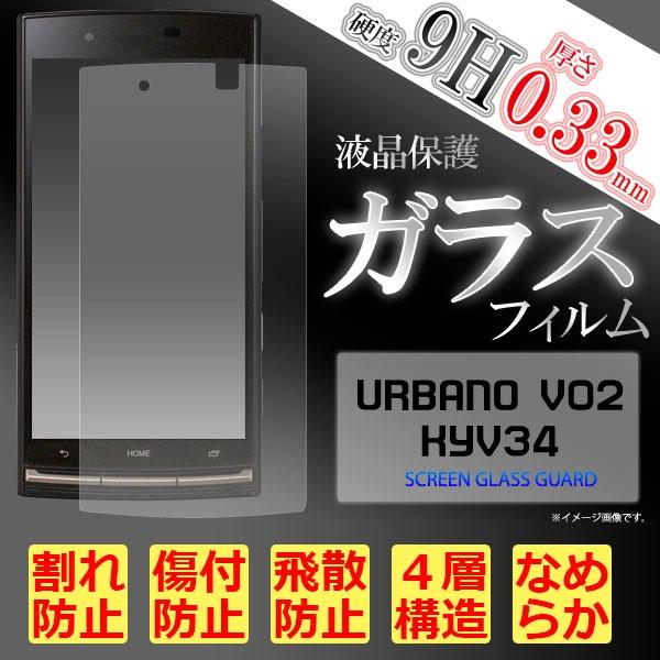 URBANO V02 KYV34 �t�B���� �t���ی�t�B���� 9H �����K���X �A���o�[�m �X�}�z�t�B����