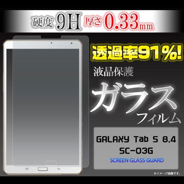 Galaxy Tab S 8.4 SC-03G tB tیtB 9H KX MNV[ ^ubg