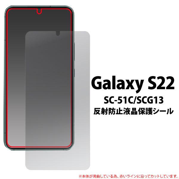 Galaxy S22 SC-51C SCG13 tB tی ˖h~ Jo[ V[ MNV[ GX gDGeB[gD[ X}ztB