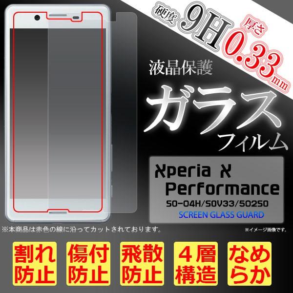 Xperia X Performance SO-04H SOV33 502SO tB tیtB 9H KX GNXyA X}ztB