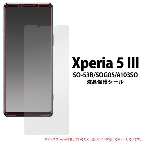 Xperia 5 III SO-53B SOG05 tB tی Jo[ V[ GNXyAt@Cu}[NX[