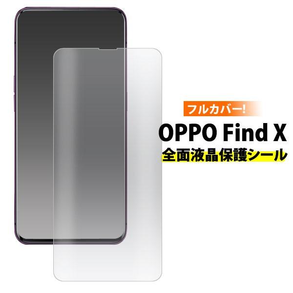 OPPO Find X フィルム 全画面液晶保護シール オッポ ファインド エックス スマホフィルム