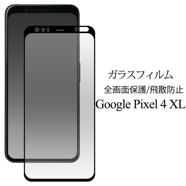 Pixel4XL �t�B���� �t���S�ʕی십���K���X �t���ی�t�B���� Google �O�[�O�� �s�N�Z�� �t�H�[�G�b�N�X�G�� �t���ی�t�B���� �X�}�z�t�B����