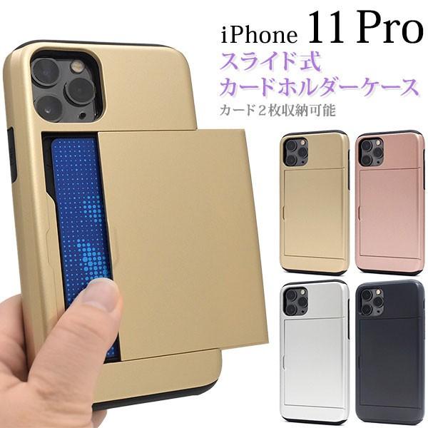 新品 未開封　iPhone11pro 256GB ＋保護カバー iPhone11 Pro ケース ハードケース スライド式背面カードホルダー付き