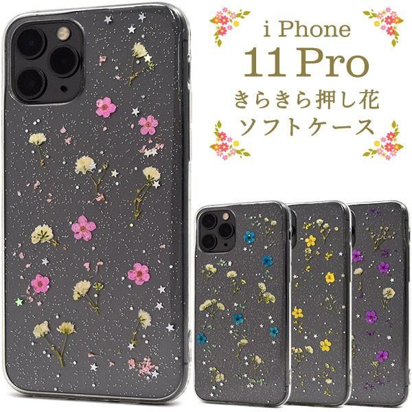 Iphone11 Pro ケース ソフトケース 押し花 アイフォン イレブン プロ カバー スマホケース P2p Ns Wmip11p 5121 スマホケース グッズ専門店iine 通販 Yahoo ショッピング