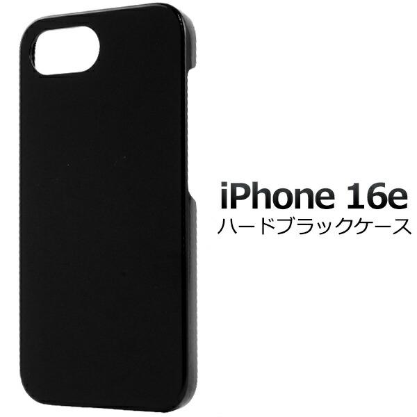 Apple iPhone 16e ブラック 本体 + ケース iPhone16e ケース ハードケース ブラック 黒 カバー アイフォン16e