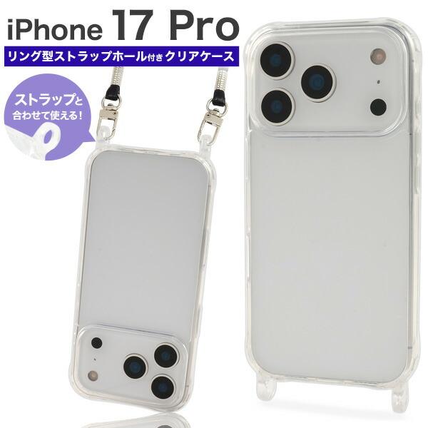 iPhone 17 Pro iPhone17Pro ケース ハイブリッド リング型 ストラップ