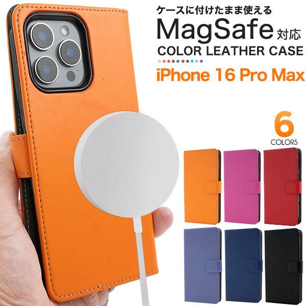 iPhone16ProMax ケース 手帳型 カラーレザー カラフル MagSafe対応