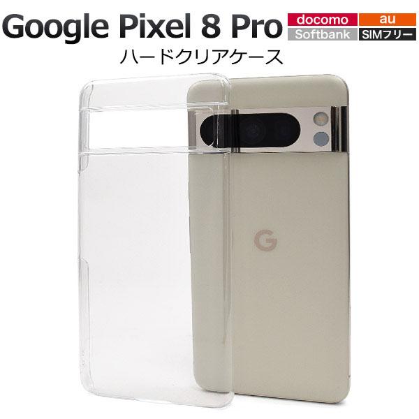 Google Pixel 8 Pro ケース ハードケース クリア カバー グーグル