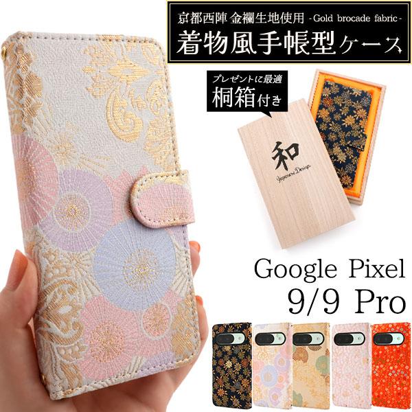 Google Pixel 9 Pixel9 Pixel9Pro ケース 手帳型 京都西陣 金襴生地