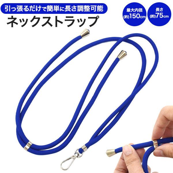 ネックストラップ スマホショルダー ストラップ 引っ張るだけで長さ