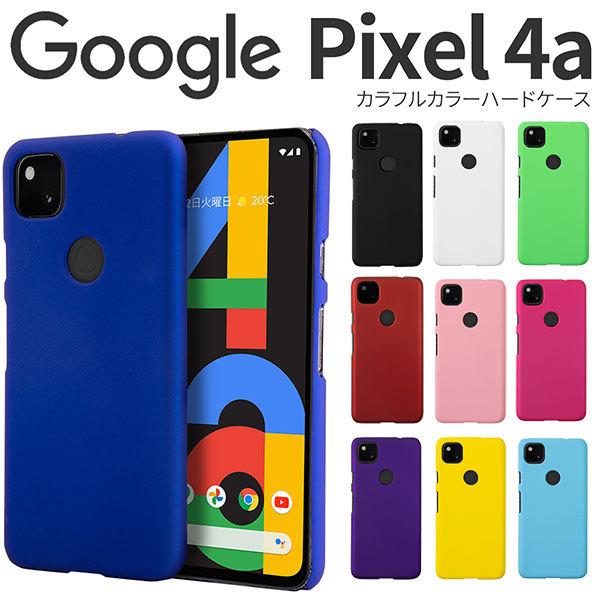 Google Pixel 4a ケース ハードケース カラフル カバー Google ピクセル フォーエー スマホケース R Qdpixel4a Color スマホケース グッズ専門店iine 通販 Yahoo ショッピング
