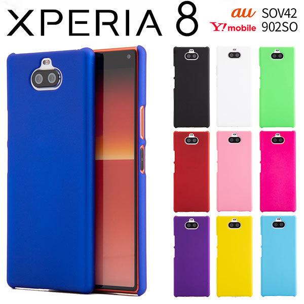 Xperia8 Sov42 902so ケース ハードケース カラフルカラー カバー エクスペリア エイト Xperia 8 スマホケース P2p R Qdxpr 8 Color スマホケース グッズ専門店iine 通販 Yahoo ショッピング