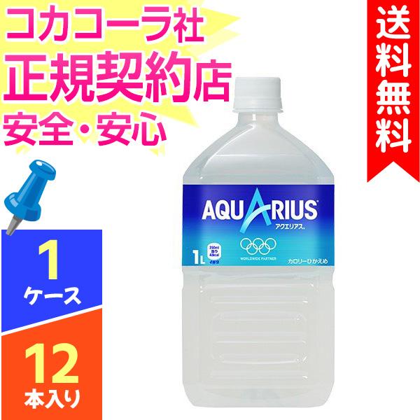アクエリアス 1000ml 1ケース 12本 送料無料 ペットボトル 熱中症対策 飲み物 コカコーラ Cola Ccw1 携帯生活 通販 Yahoo ショッピング