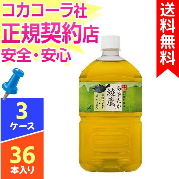 綾鷹 日本正規代理店品 1000ml 36本 3ケース 送料無料 コカコーラ 緑茶 ペットボトル Cola