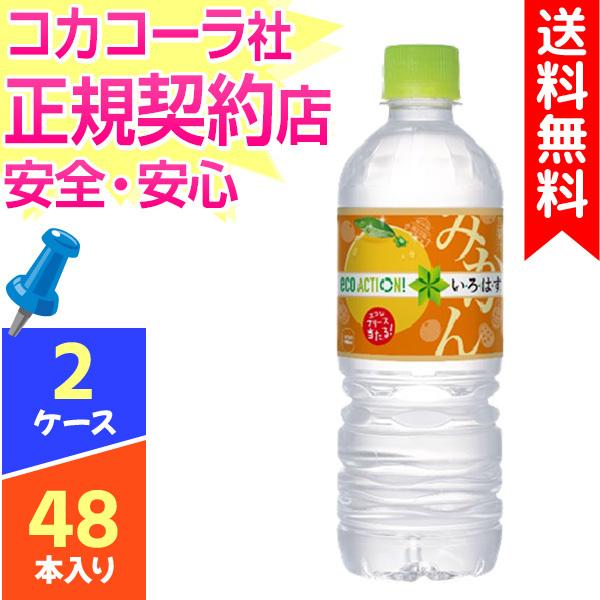 秀逸 いろはす みかん 日向夏amp 温州 555ml 合計48本 2ケース ペットボトル Cola 水 送料無料