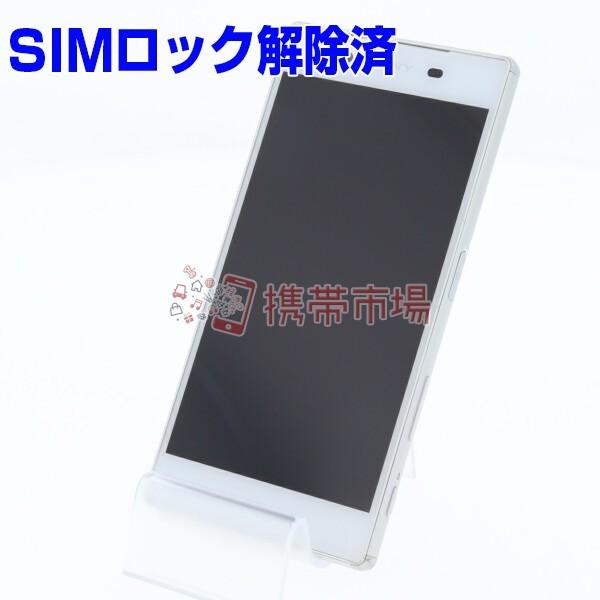 Simフリー Softbank 501so Xperia Z5 ホワイト C ランク あすつく対応 本体 0501 スマホ 期間限定の激安セール 白ロム 中古 保証あり