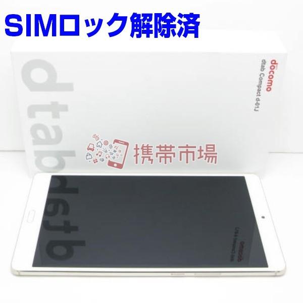 Simフリー 誕生日プレゼント 新古品 Docomo D 01j Dtab Compact Gold 白ロム Sランク あすつく対応 0402 保証あり タブレット