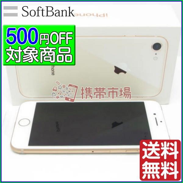 新品 未使用品 Softbank 大人気 Iphone8 64gb ゴールド スマホ 白ロム 保証あり Sランク あすつく対応 携帯電話 本体