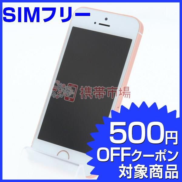 Simフリー Iphonese 32gb ローズゴールド 美品 A ランク 中古 本体 保証あり 白ロム スマホ あすつく対応 05 Kiz Www Generalpico Gov Ar