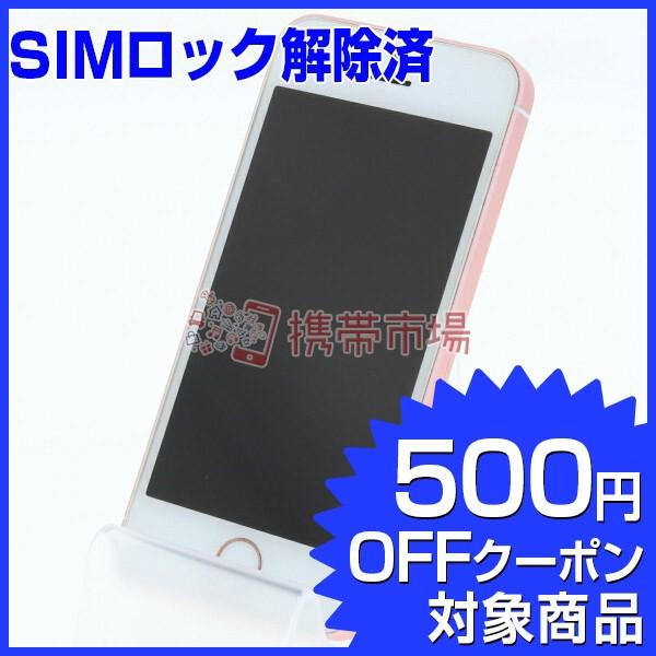 Simフリー Iphonese 64gb ローズゴールド 美品 Aランク 中古 白ロム オンラインショップ スマホ 保証あり 本体 0228 あすつく対応