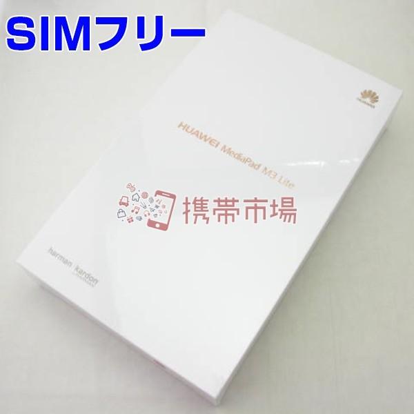 Simフリー 新古品 Mineo Mediapad M3 Lite お値打ち価格で 8 Cpn L09 あすつく対応 保証あり 白ロム タブレット Sランク スペースグレー 0414