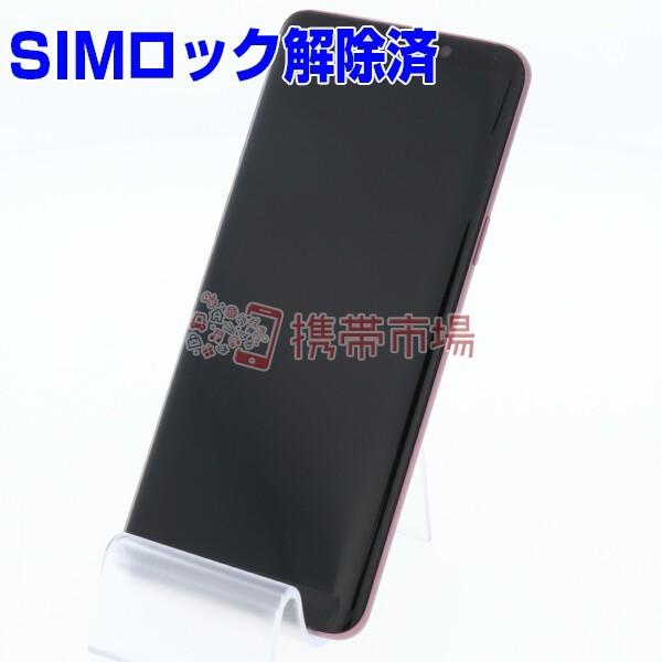 Simフリー Docomo Sc 02k Galaxy S9 Lilac Purple 美品 0407 白ロム 本体 スマホ 保証あり 中古 Aランク あすつく対応 ストア