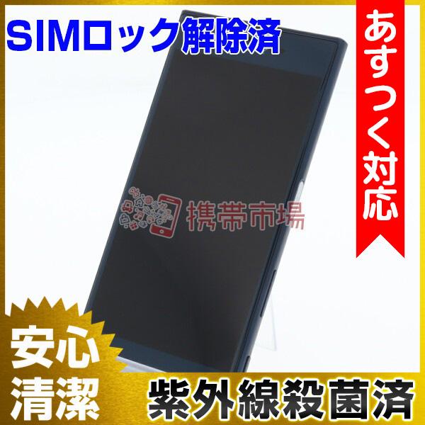 Simフリー Docomo So 01j Xperia Xz Forest 男女兼用 Blue 美品 保証あり 本体 あすつく対応 中古 スマホ 0512 Bランク 白ロム