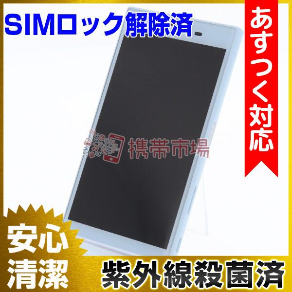 Simフリー Docomo So 02j Xperia X Compact 定番キャンバス Mist Blue 美品 0512 保証あり Bランク 本体 スマホ あすつく対応 中古 白ロム