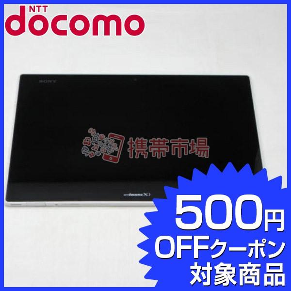 Docomo So 03e Xperia 高額売筋 Tablet Z White C ランク 0313 中古 タブレット 保証あり あすつく対応 白ロム