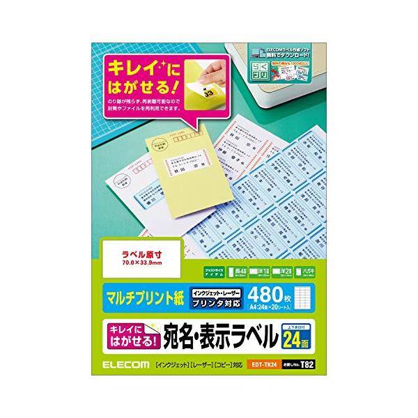 エレコム ラベルシール 宛名ラベル きれいにはがせる 24面付 20枚 EDT-TK24