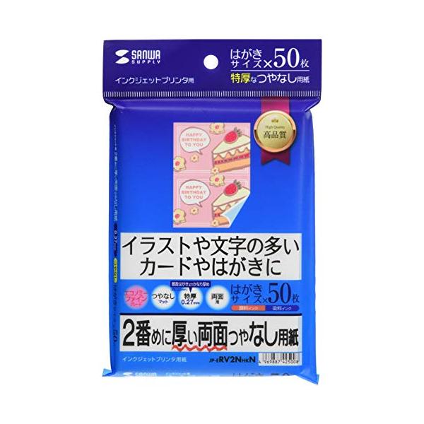 サンワサプライ インクジェット両面印刷紙・特厚 はがきサイズ 50枚入り JP-ERV2NHKN