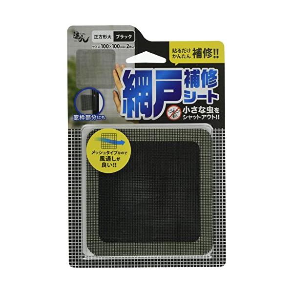 高森コーキ 網戸補修シート 正方形大 ブラック 100×100mm 2枚入 RNS-02BK