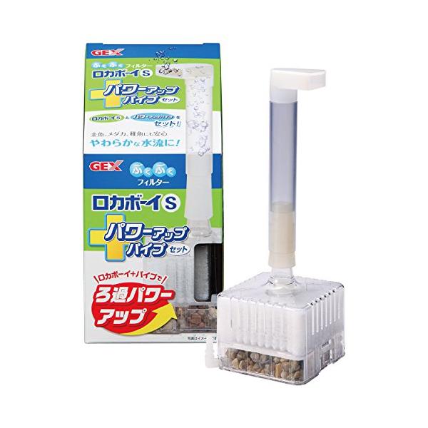 ジェックス GEX ロカボーイ パワーアップパイプセット 水流ゆるやか ろ過パワーアップ S シリコーン