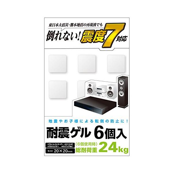 エレコム 耐震マット 耐震ゲル テレビ・レコーダーなど周辺機器に使える 耐荷重 24Kg 6個入り(20mm×20mm) 【日本製】 AVD-T
