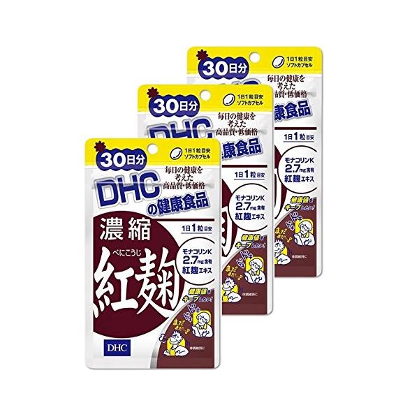 DHC 濃縮紅麹（べにこうじ）30日分 3個セット